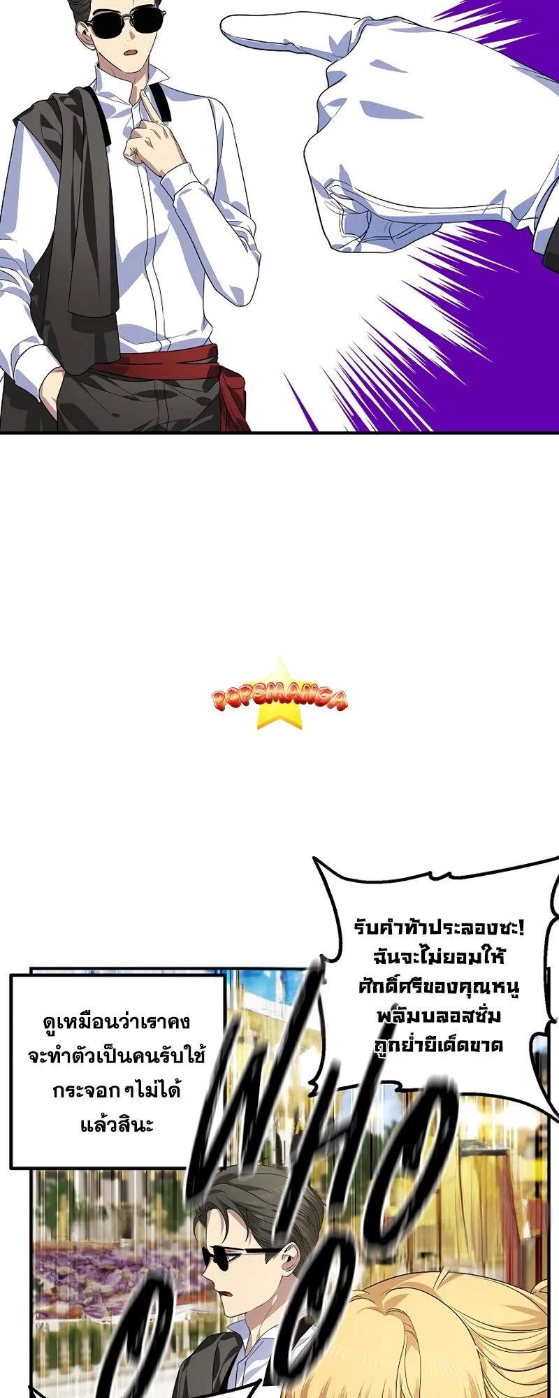 SSS-Class Suicide Hunter ตอนที่ 88 หน้า 23
