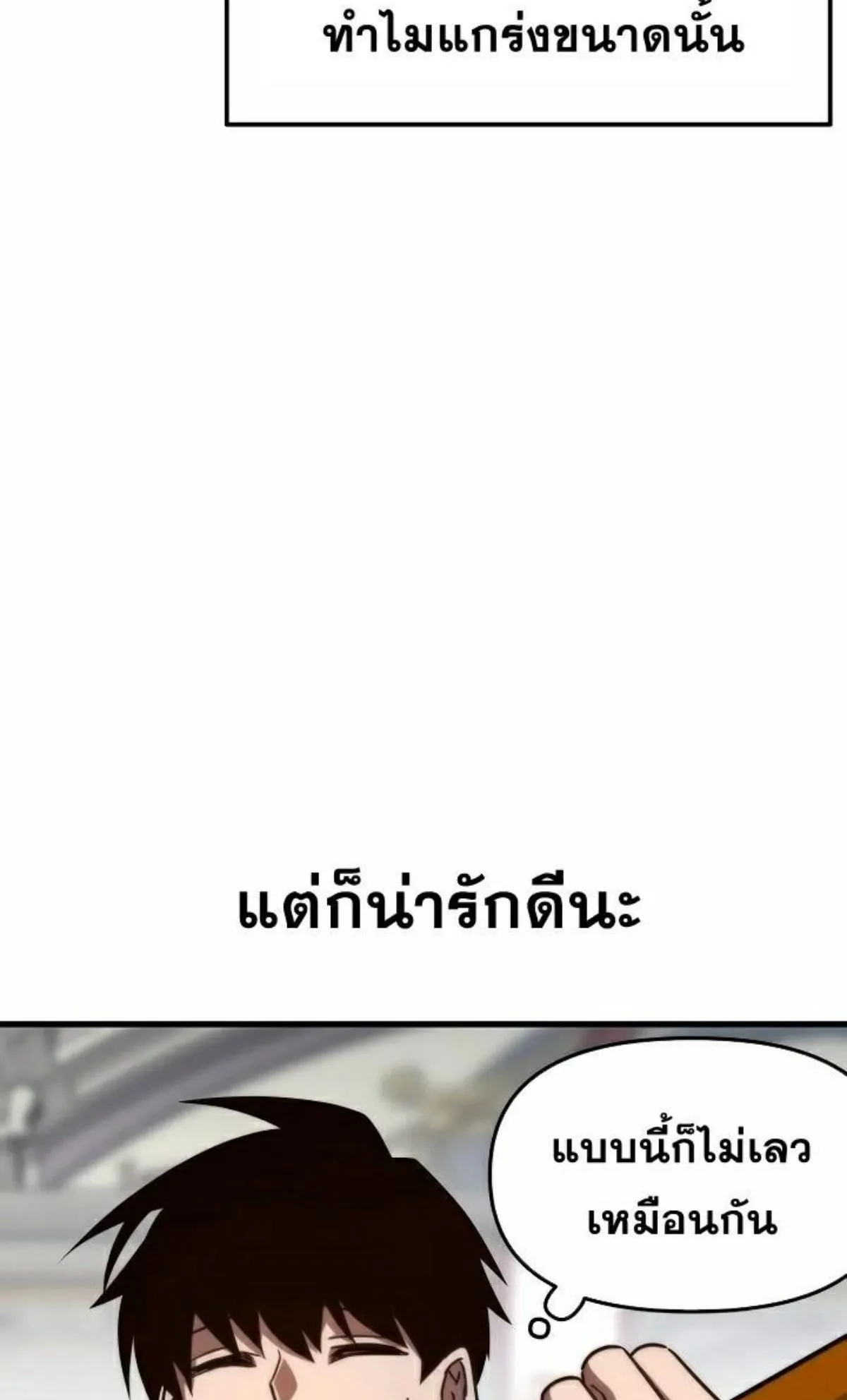 I Took Over The Academy With a Single Sashimi Knife ตอนที่ 9 หน้า 71