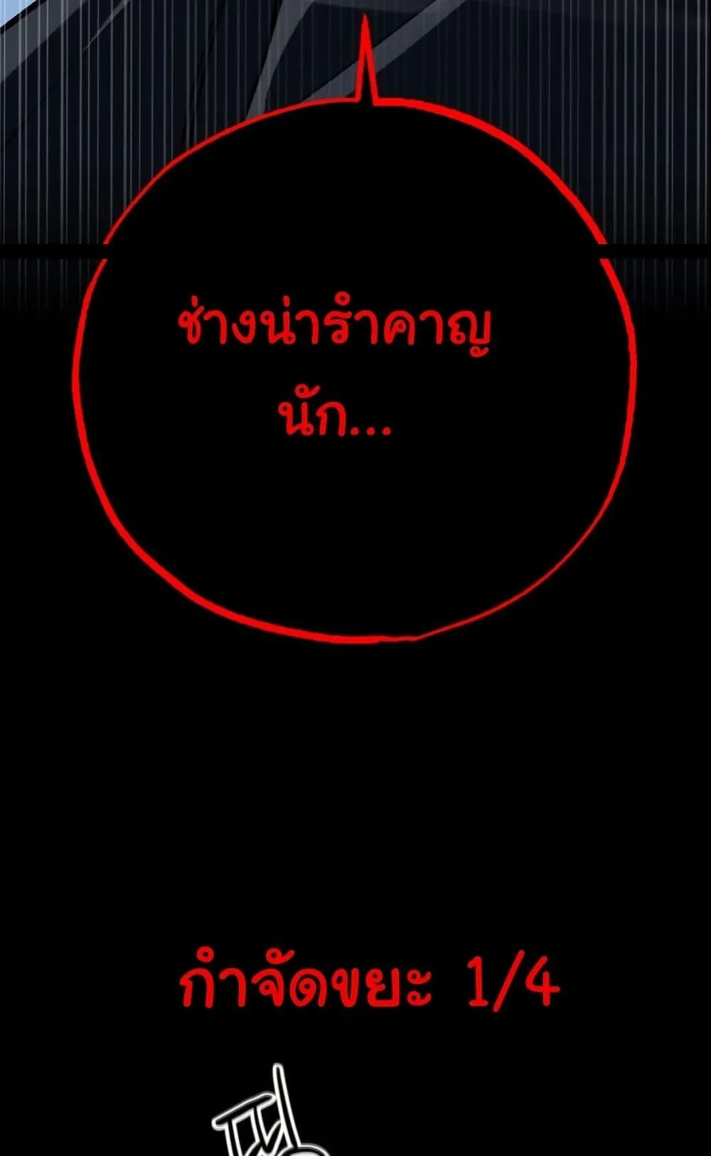 Heavenly Demon Goes to High School ตอนที่ 1 หน้า 180