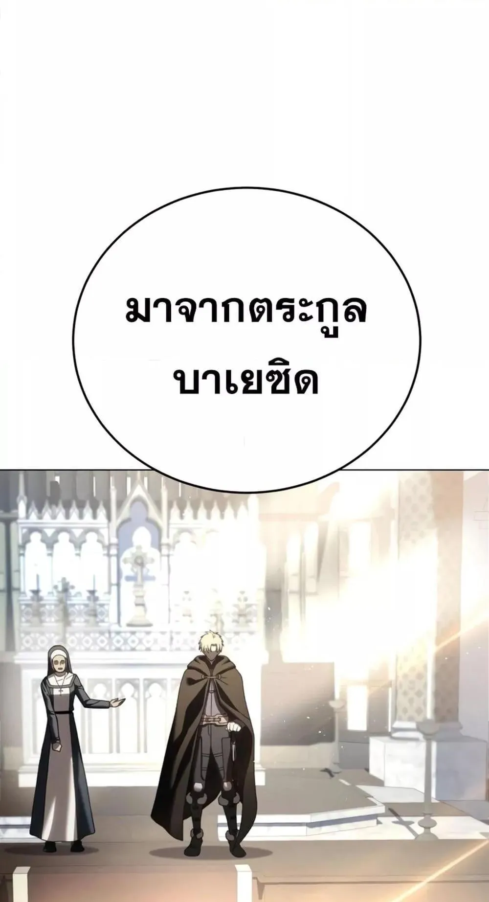 Star-Embracing Swordmaster ตอนที่ 42 หน้า 62