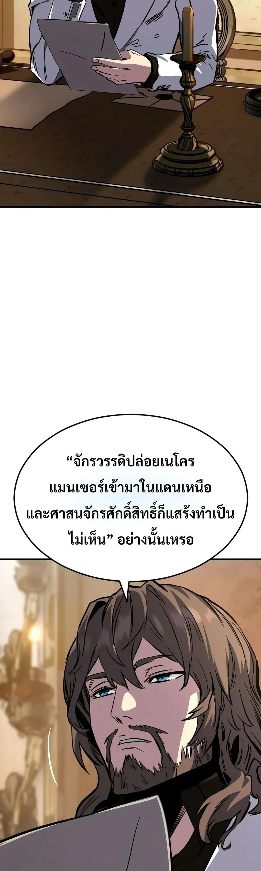 Sword of the Undying ตอนที่ 12 หน้า 74