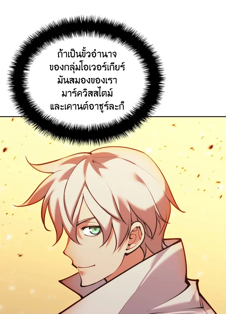 Overgeared ตอนที่ 249 หน้า 140
