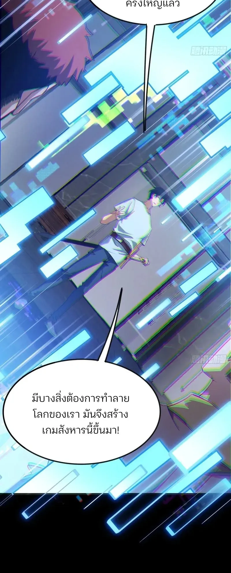 Day of Confinement ตอนที่ 9 หน้า 25