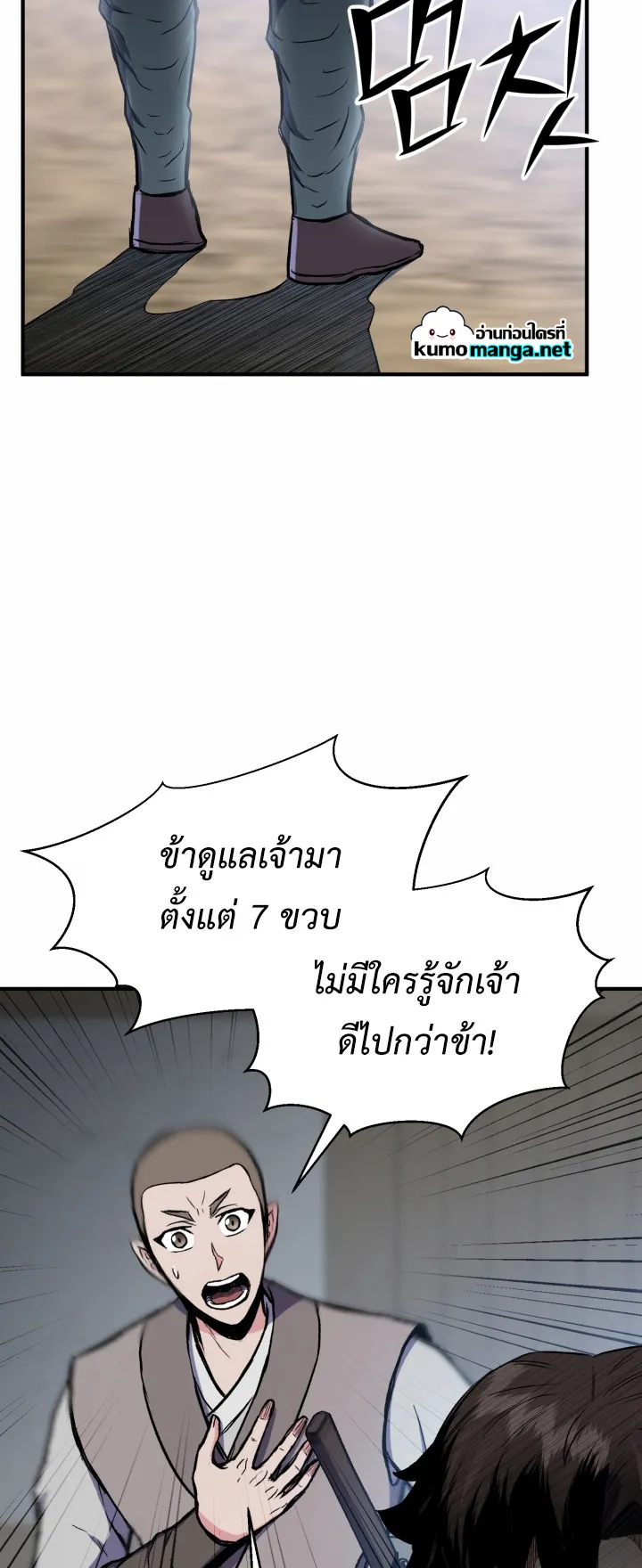 Lord of the Martial Arts Library ตอนที่ 4 หน้า 38
