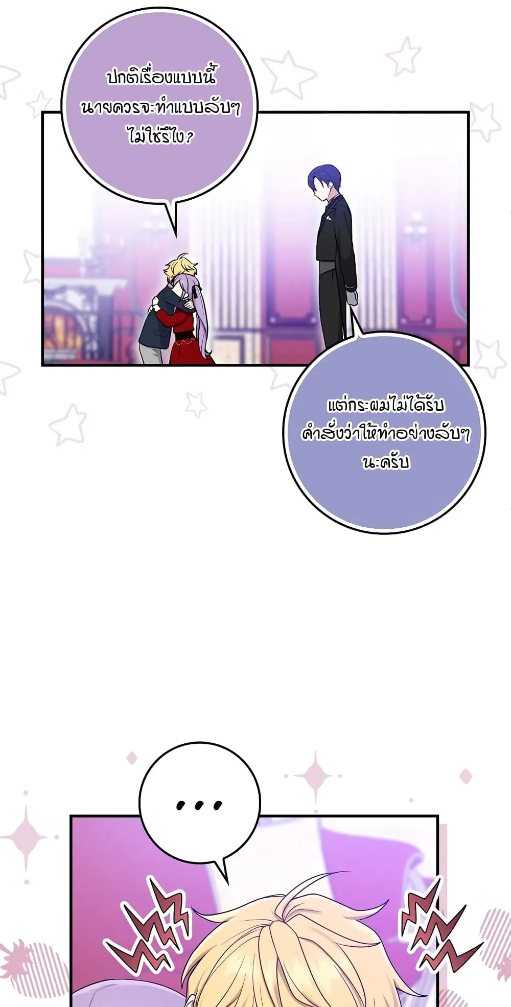 I Played the Role of the Adopted Daughter Too Well ตอนที่ 4 หน้า 75