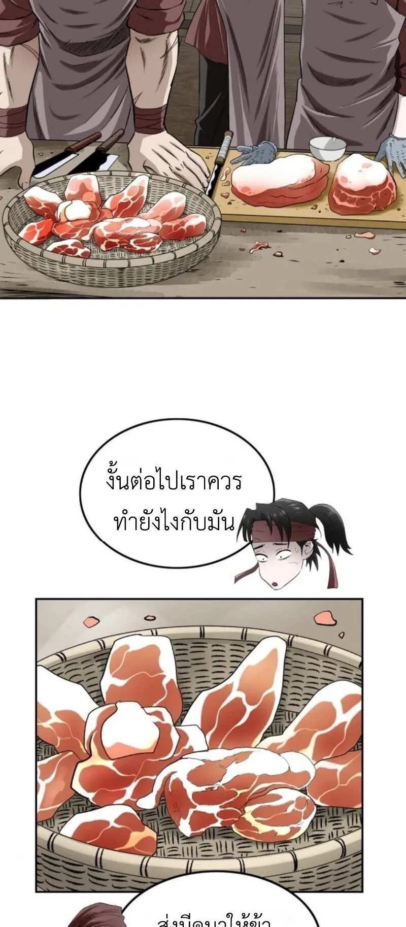 The Supreme Demonic Sword ตอนที่ 16 หน้า 7