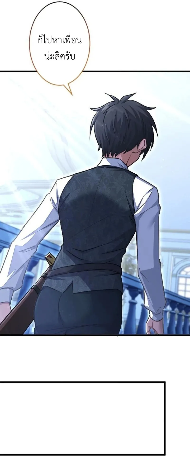 The Rebel of the Tyrant Noble House ตอนที่ 3 หน้า 25