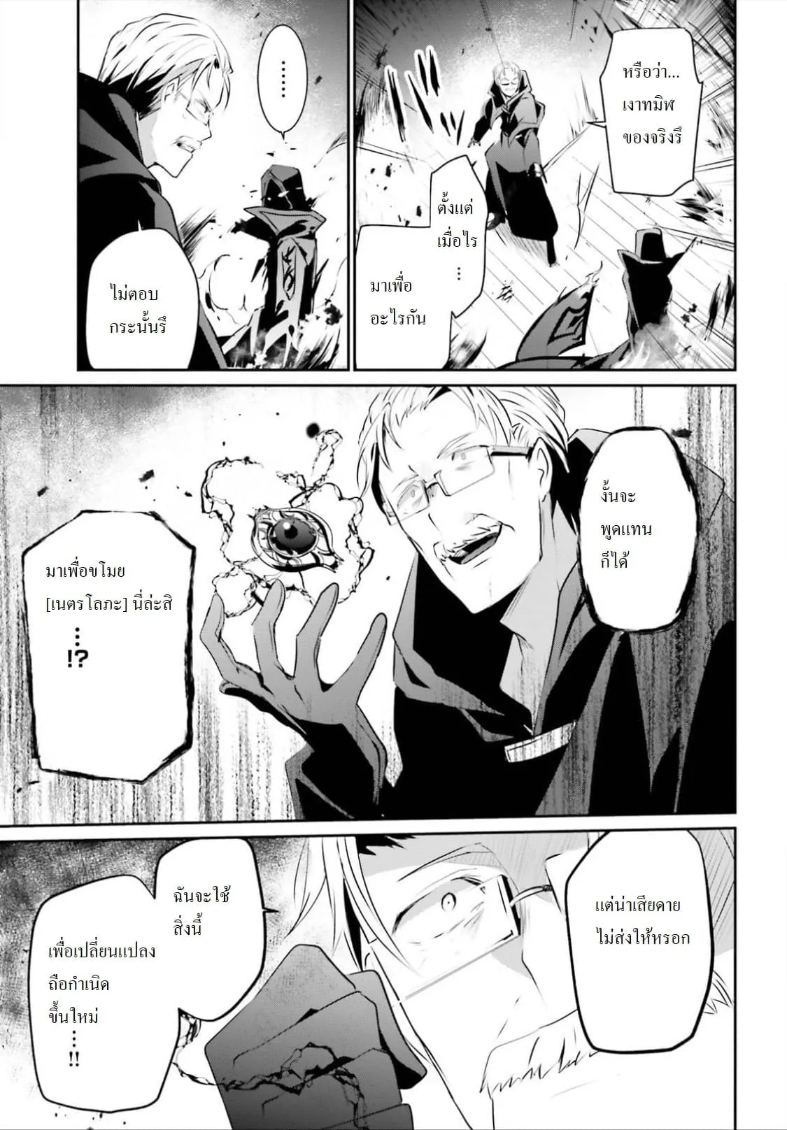 Kage no Jitsuryokusha ni Naritakute ตอนที่ 13 หน้า 19