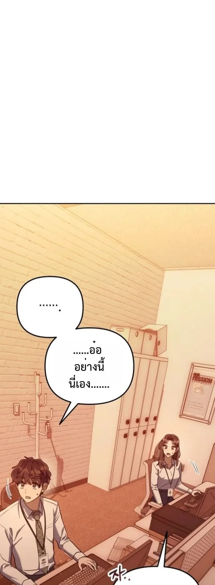 The Art of Leaving Work on Time ตอนที่ 2 หน้า 48