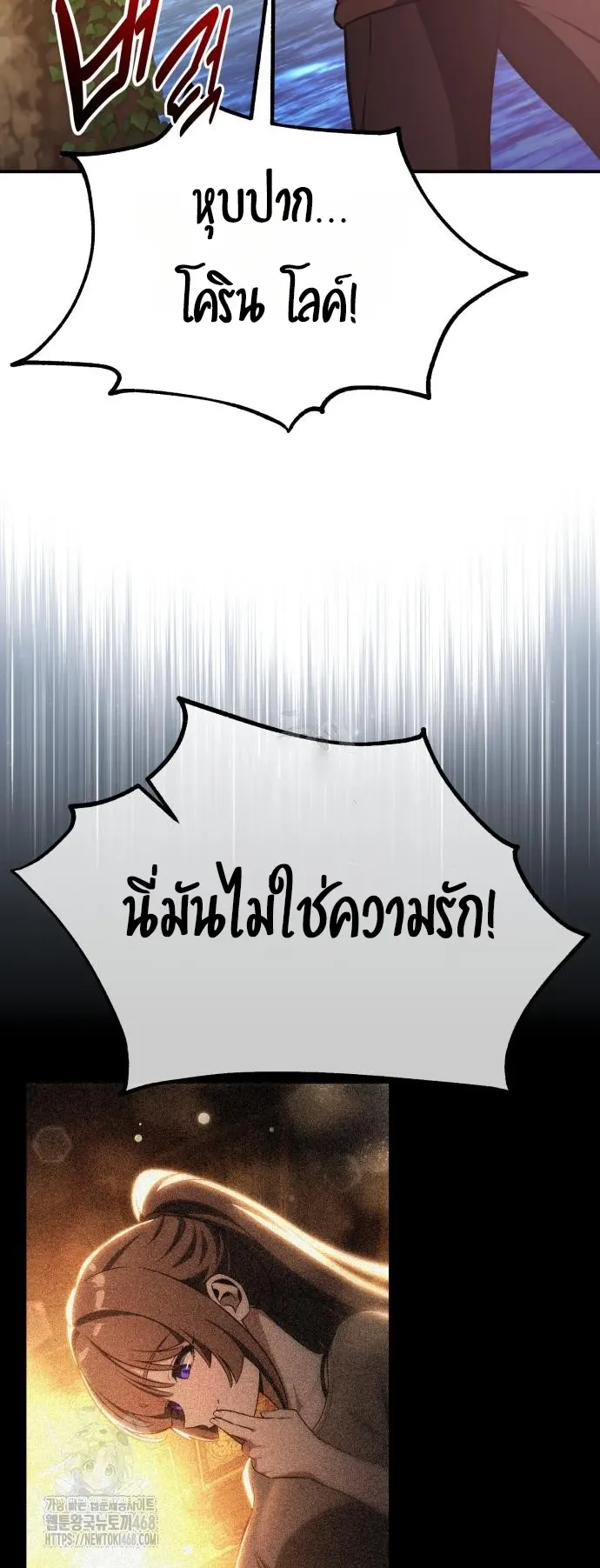 I Killed an Academy Player ตอนที่ 87 หน้า 59
