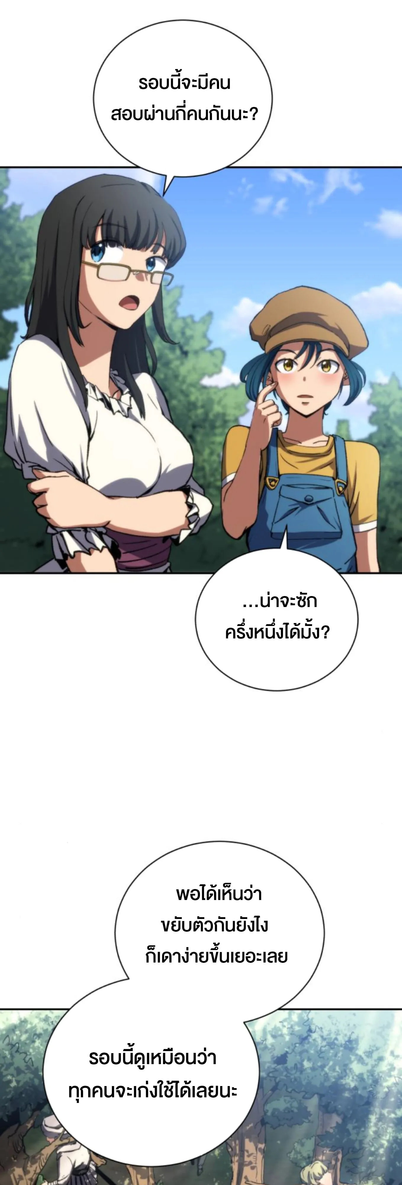Wild Ranker ตอนที่ 3 หน้า 72