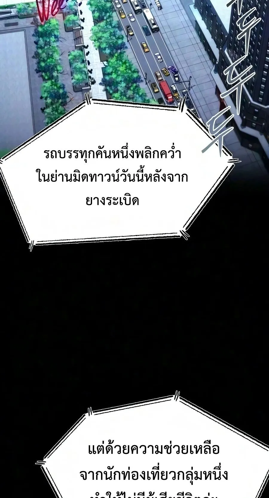 I Took Over The Academy With a Single Sashimi Knife ตอนที่ 83 หน้า 123