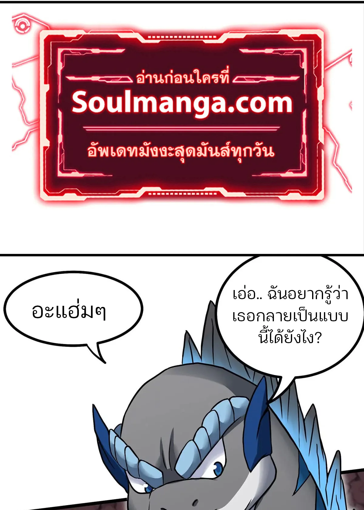 Reborn As A Monster ตอนที่ 6 หน้า 29