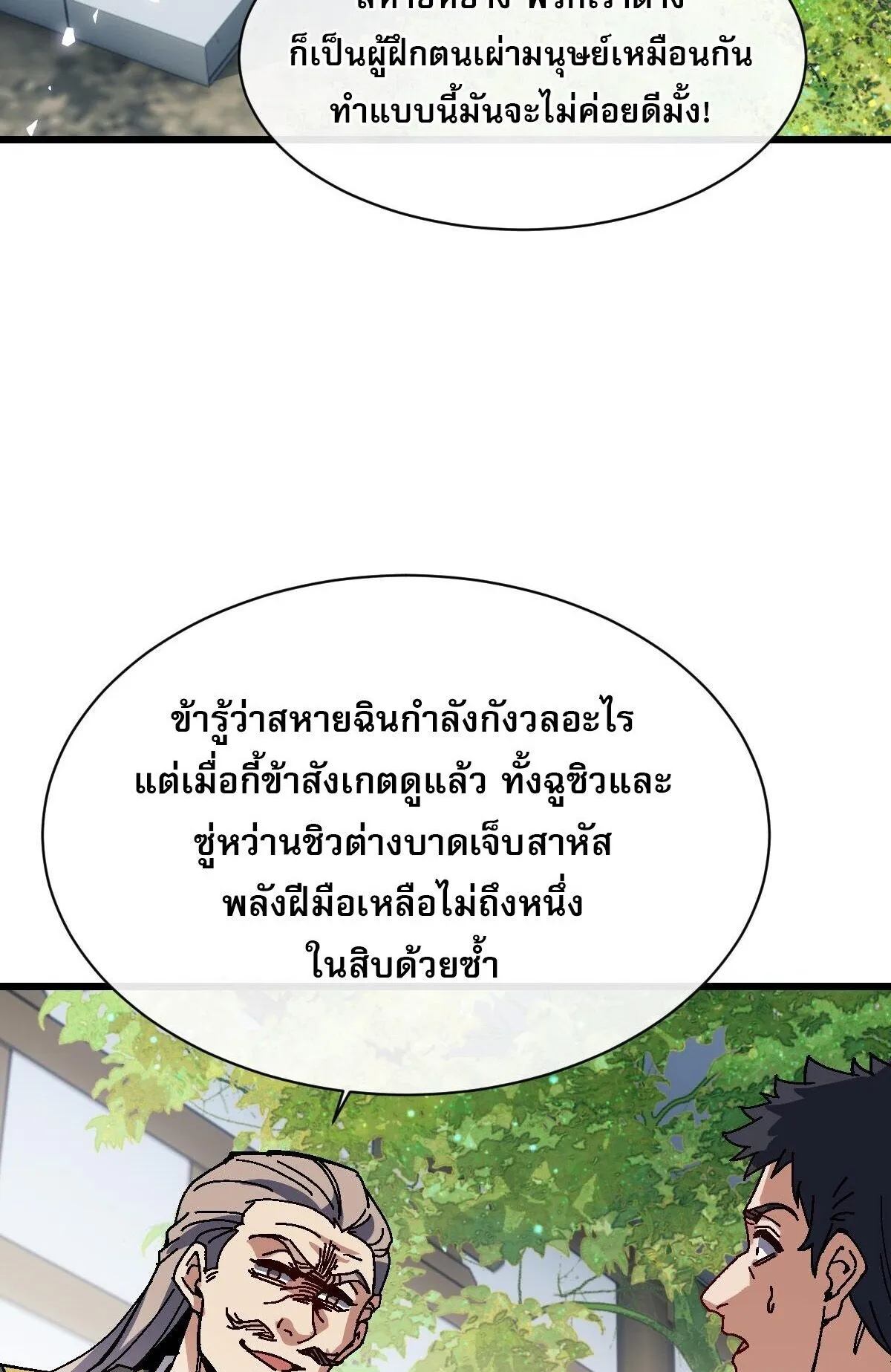 Devious Son of Heaven ตอนที่ 187 หน้า 29