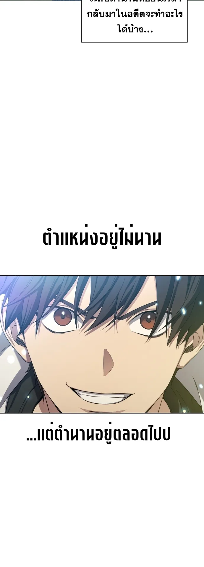 Return of the Genius Player ตอนที่ 0 หน้า 78