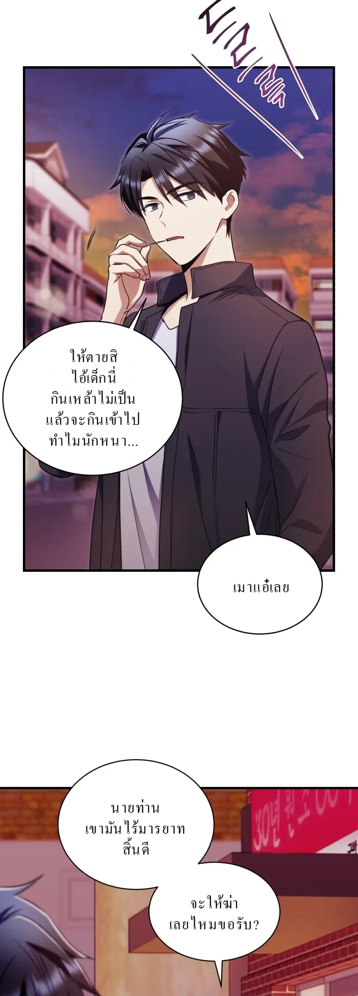 Even the Almighty Is a First-Time Dad ตอนที่ 11 หน้า 10