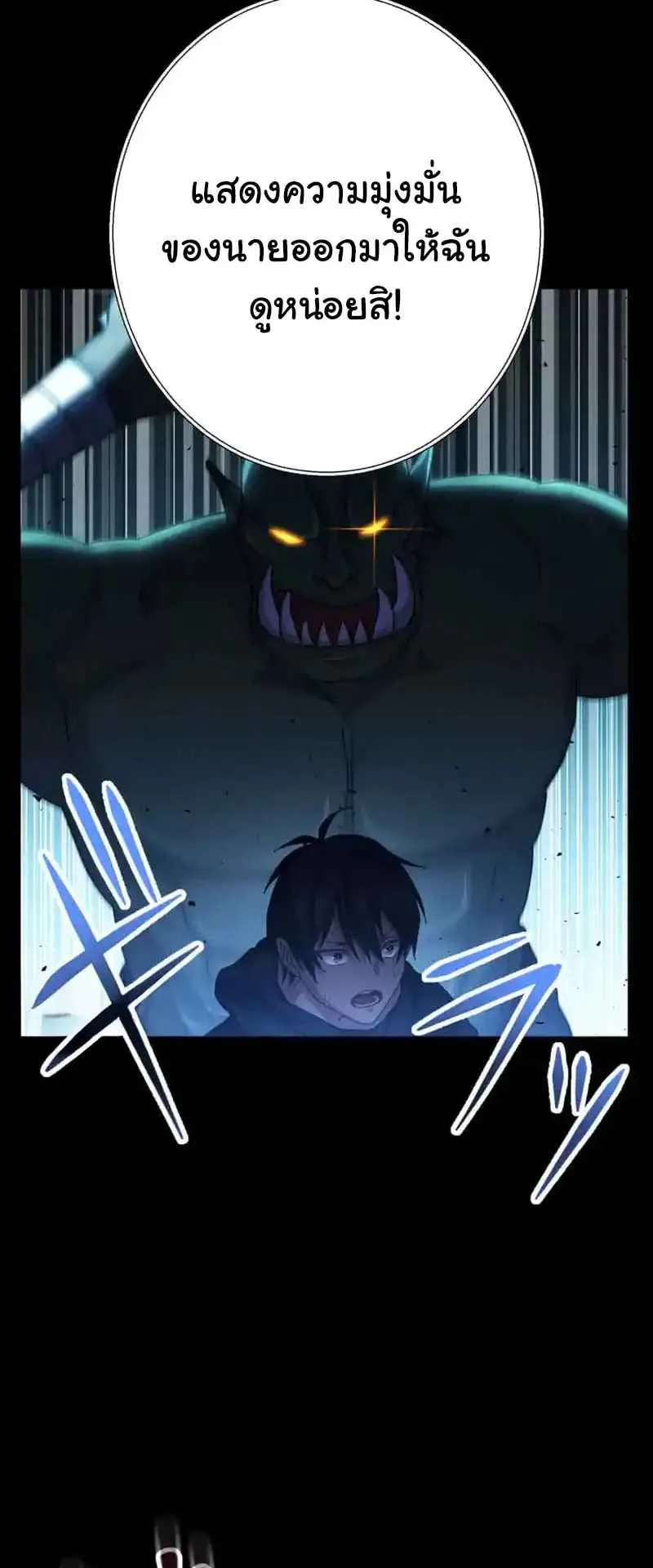 The Death-Returning Demon King Player ตอนที่ 3 หน้า 23
