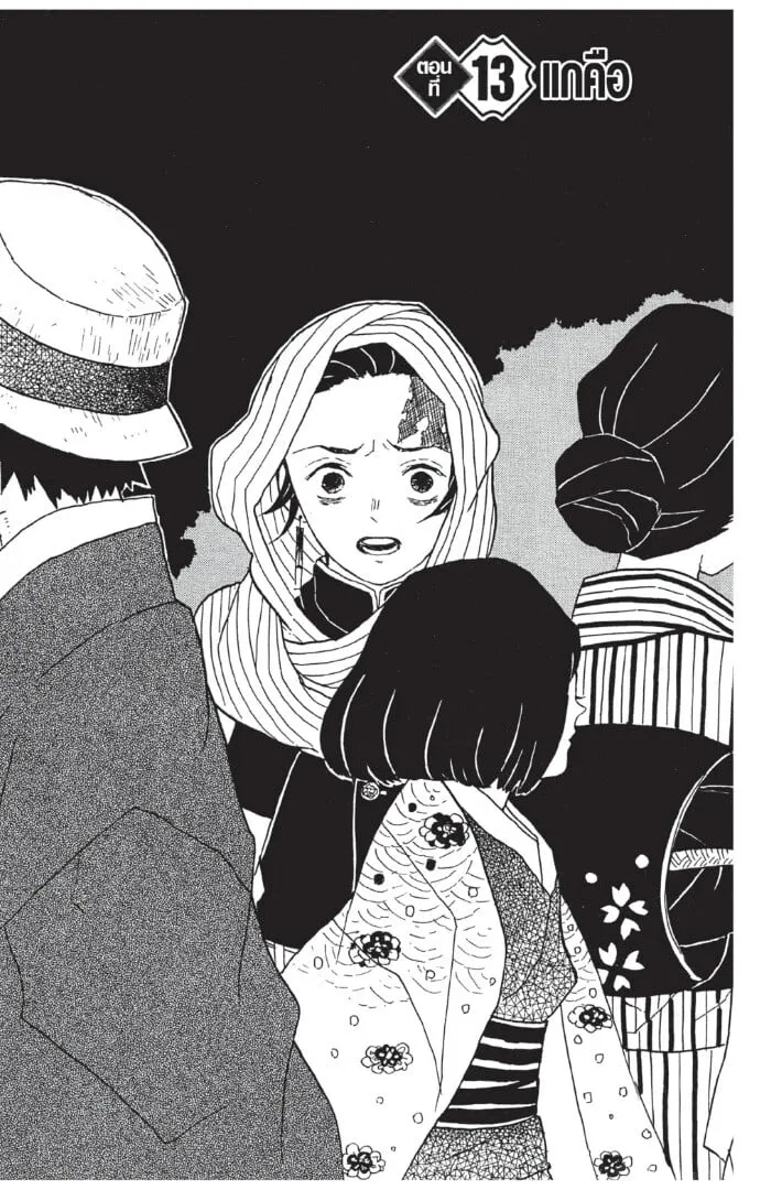 Kimetsu no yaiba ตอนที่ 8 หน้า 105