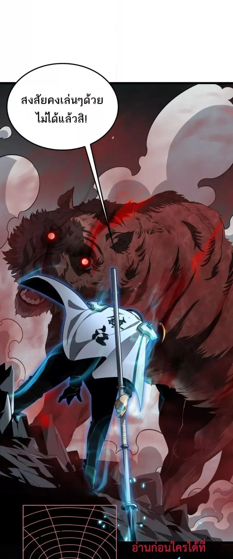 Doomsday Sword God ตอนที่ 13 หน้า 45