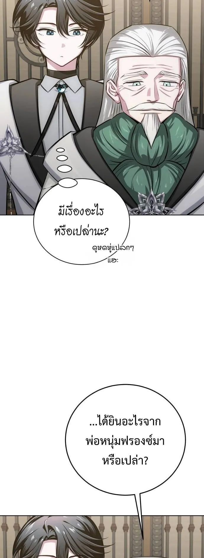 The Magic Tower’s Problem Child ตอนที่ 10 หน้า 82