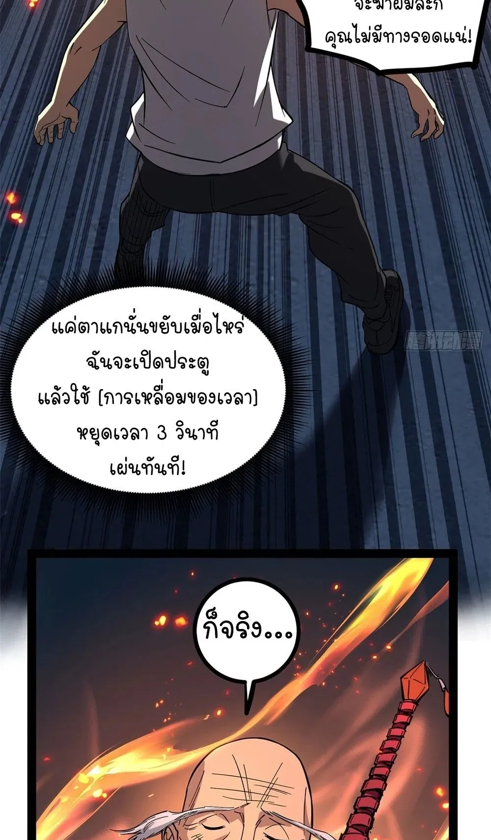 Gatekeeper of the Boundless Worlds ตอนที่ 67 หน้า 23
