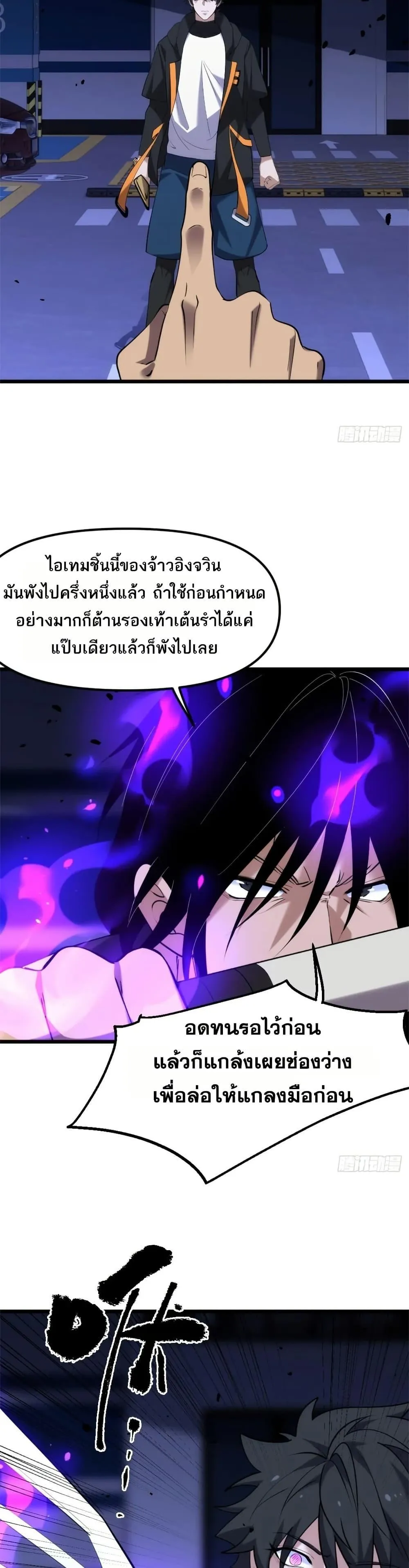 Spirit Realm Walker ตอนที่ 34 หน้า 9