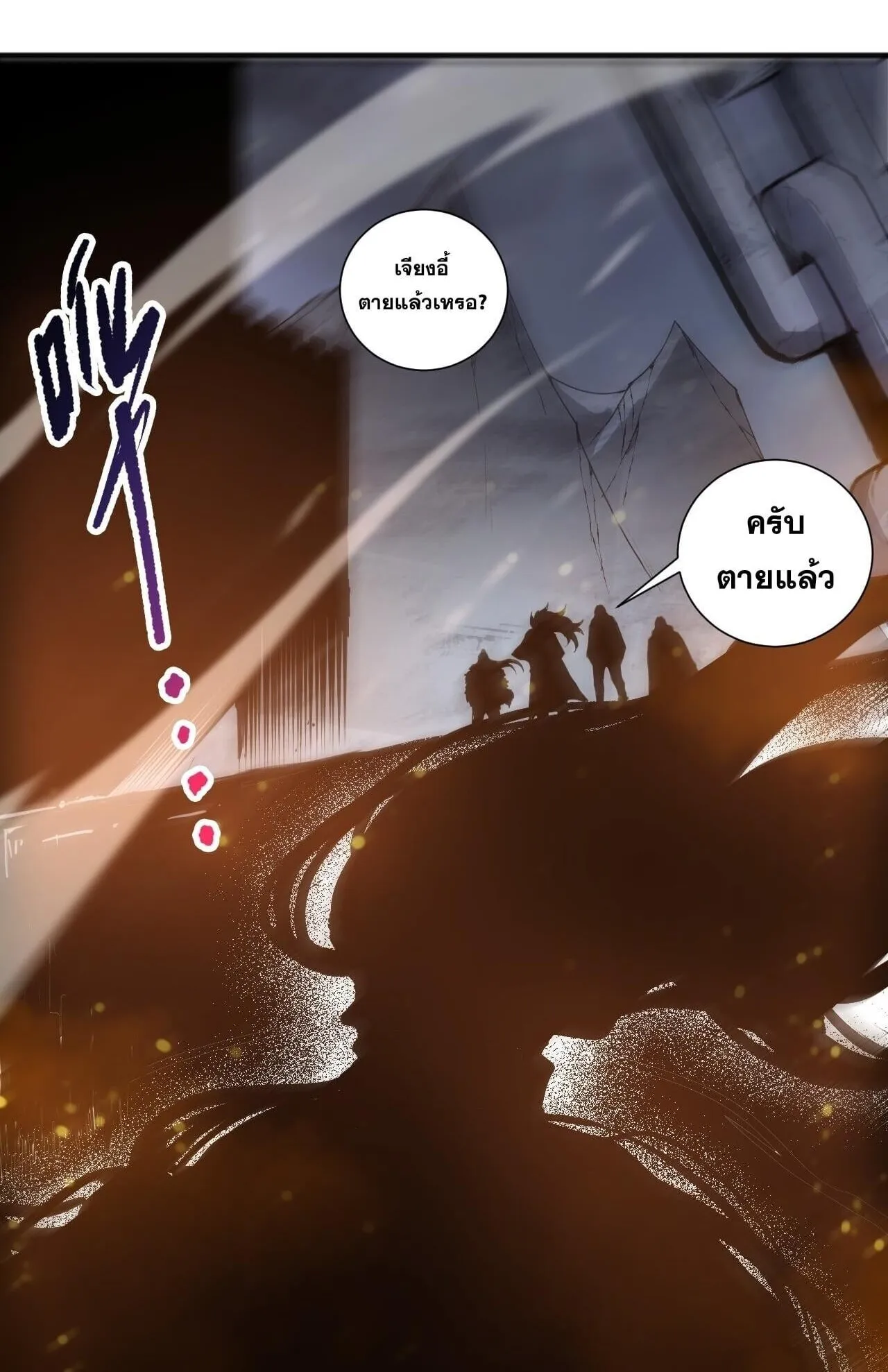 Disastrous Necromancer ตอนที่ 288 หน้า 38