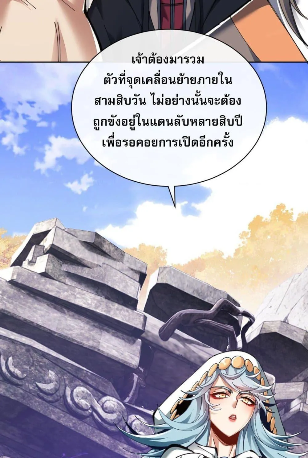 Devious Son of Heaven ตอนที่ 15 หน้า 27