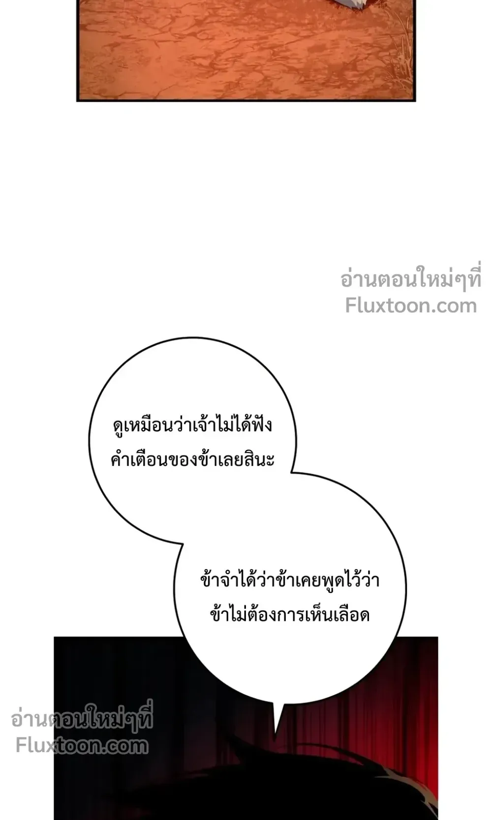 The Wandering Knight’s Survival Manual ตอนที่ 16 หน้า 11