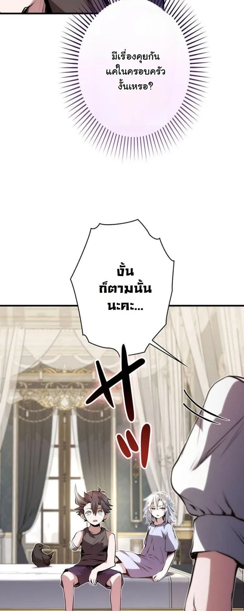 I Became a Cheat-Level Skill Thief ตอนที่ 26 หน้า 9