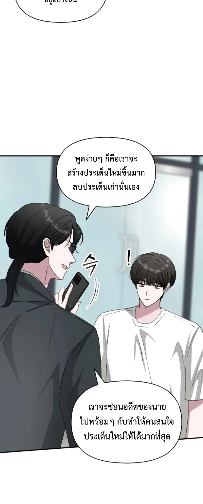 I Was Immediately Mistaken for a Monster Genius Actor ตอนที่ 53 หน้า 79