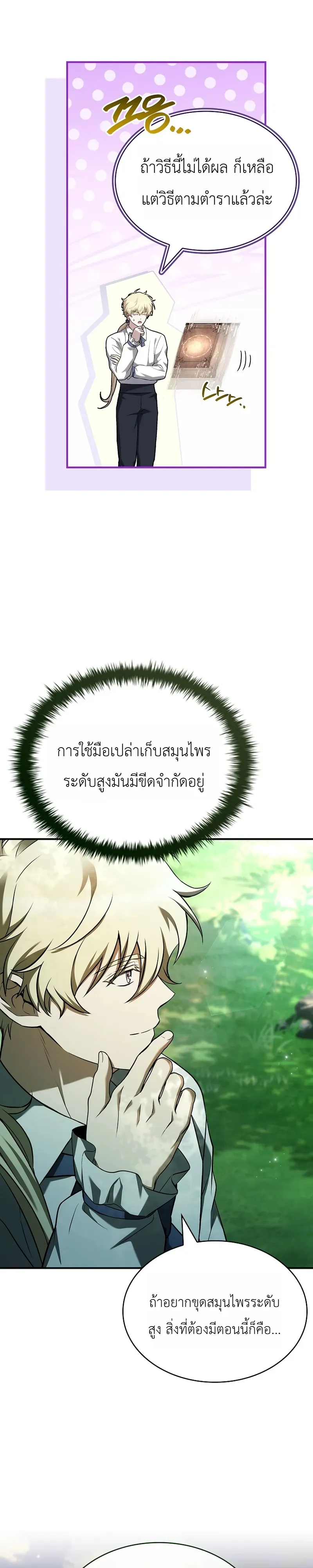 To Hell with Being Heir, I’m going to Heal ตอนที่ 4 หน้า 32