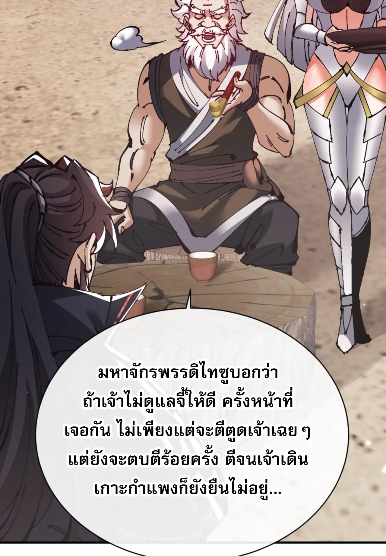 Devious Son of Heaven ตอนที่ 131 หน้า 70