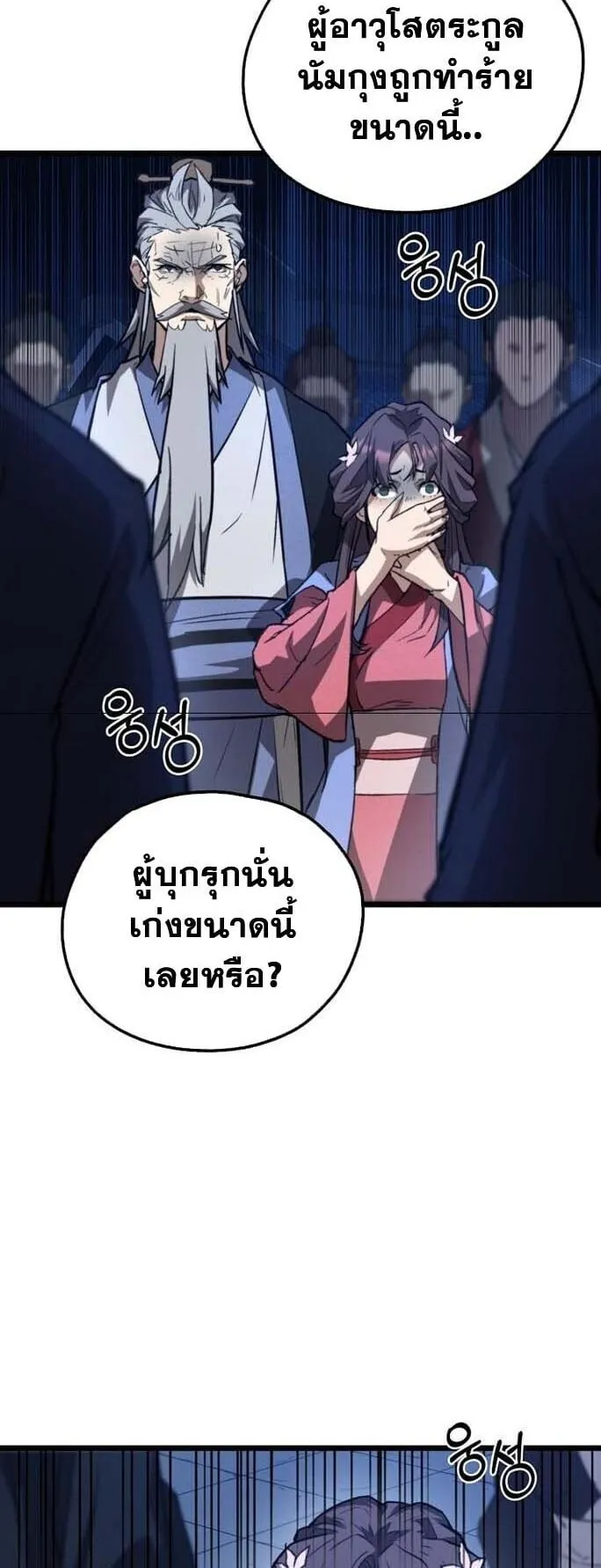 Unrivaled Spear Ghost ตอนที่ 24 หน้า 24