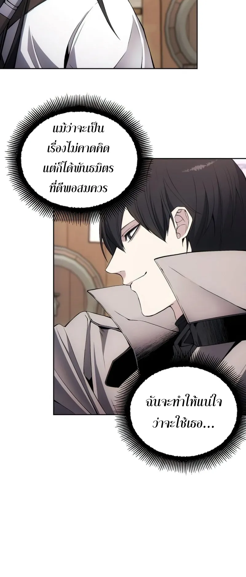 How To Live As a Villain ตอนที่ 30 หน้า 39