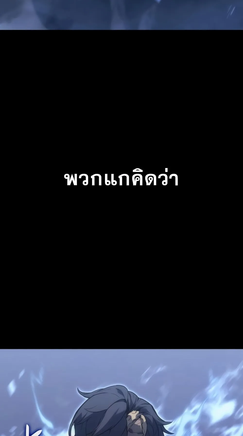 The Return of The Disaster-Class Hero ตอนที่ 1 หน้า 111