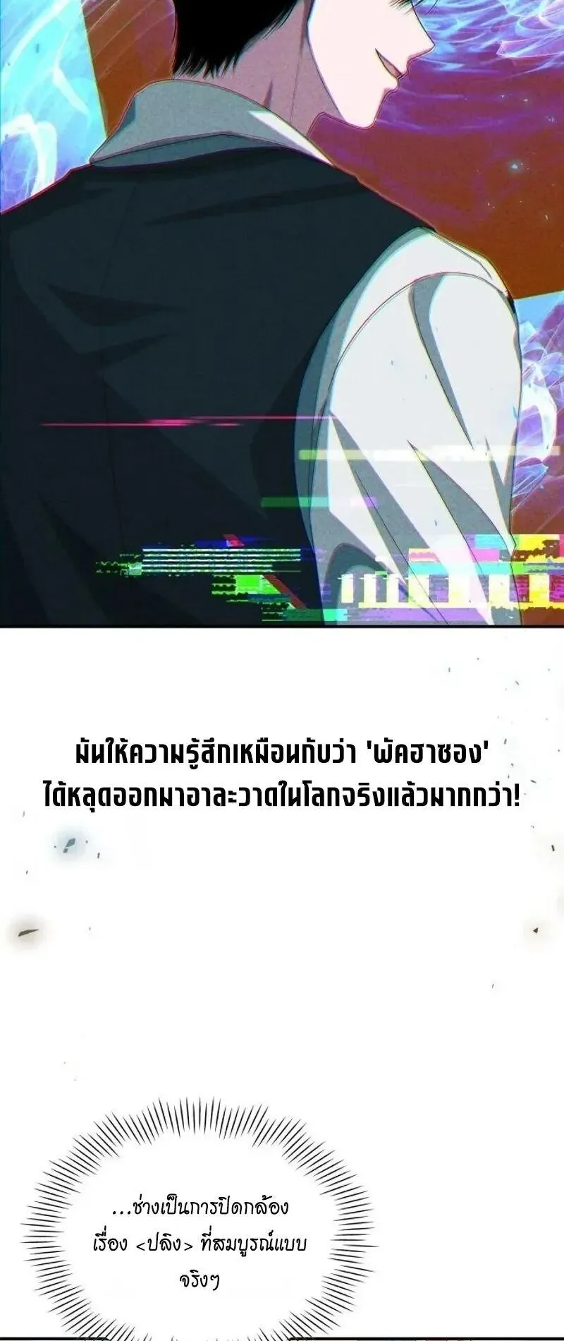 I Was Immediately Mistaken for a Monster Genius Actor ตอนที่ 110 หน้า 49