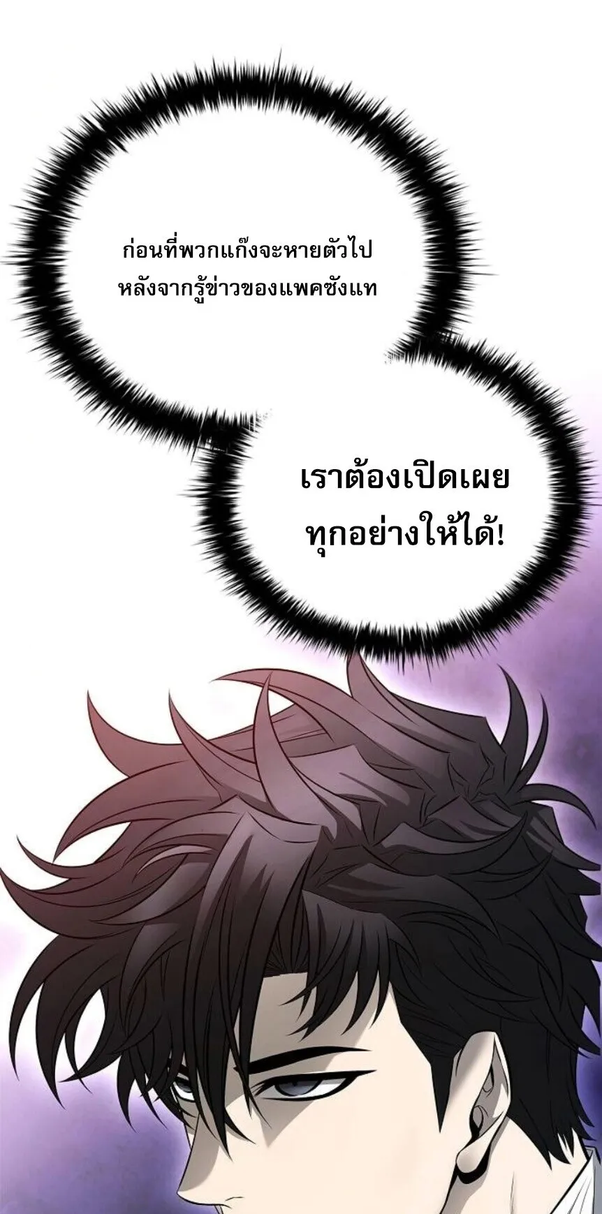 The Former Mercenary’s Life as a Prosecutor ตอนที่ 13 หน้า 74