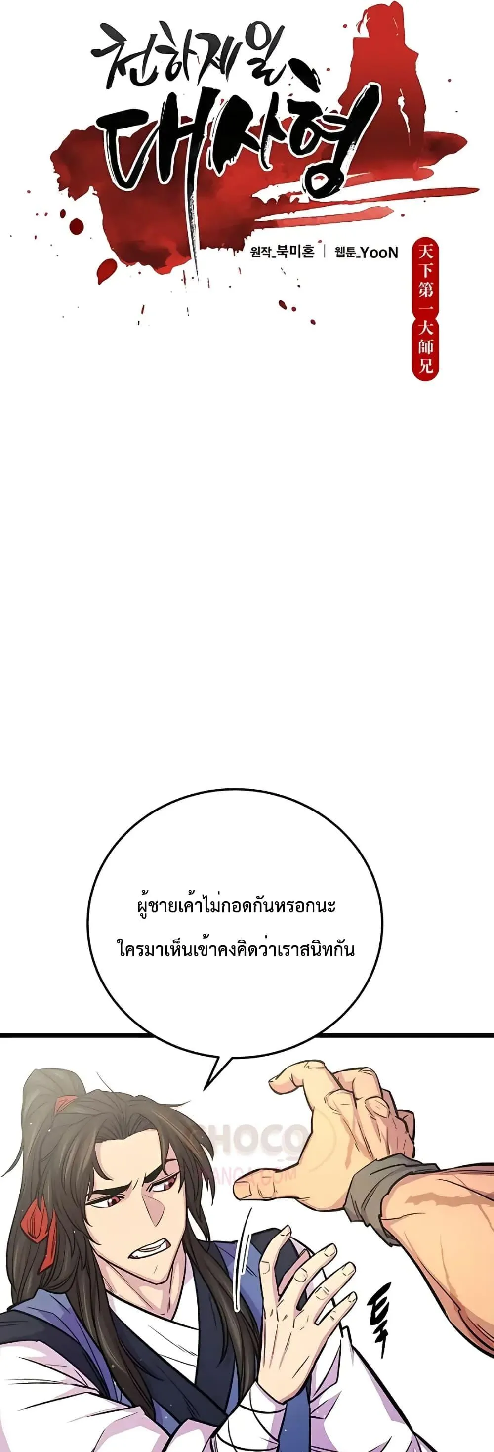 World’s Greatest Senior Disciple ตอนที่ 8 หน้า 19