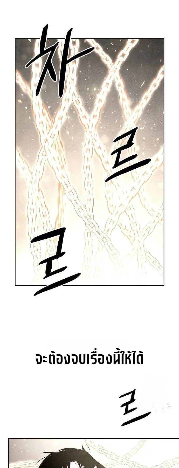 Reincarnated into a Cursed Game ตอนที่ 3 หน้า 57