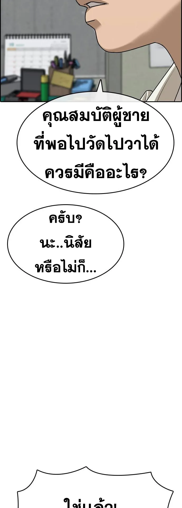 Loser Life 2 ตอนที่ 10 หน้า 21