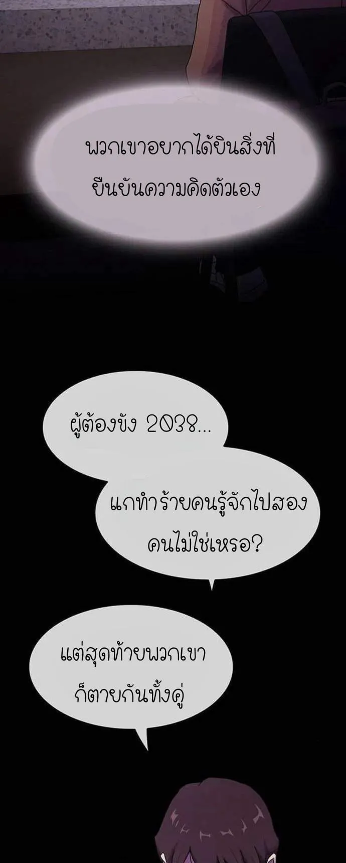 The Genius Who Sees Through the World ตอนที่ 12 หน้า 77