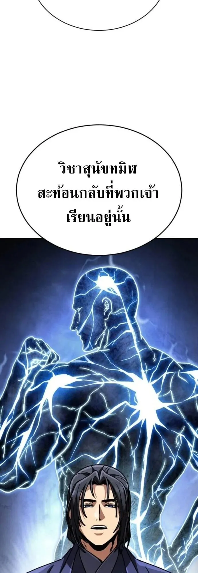 Reincarnation of the Fist King ตอนที่ 40 หน้า 58