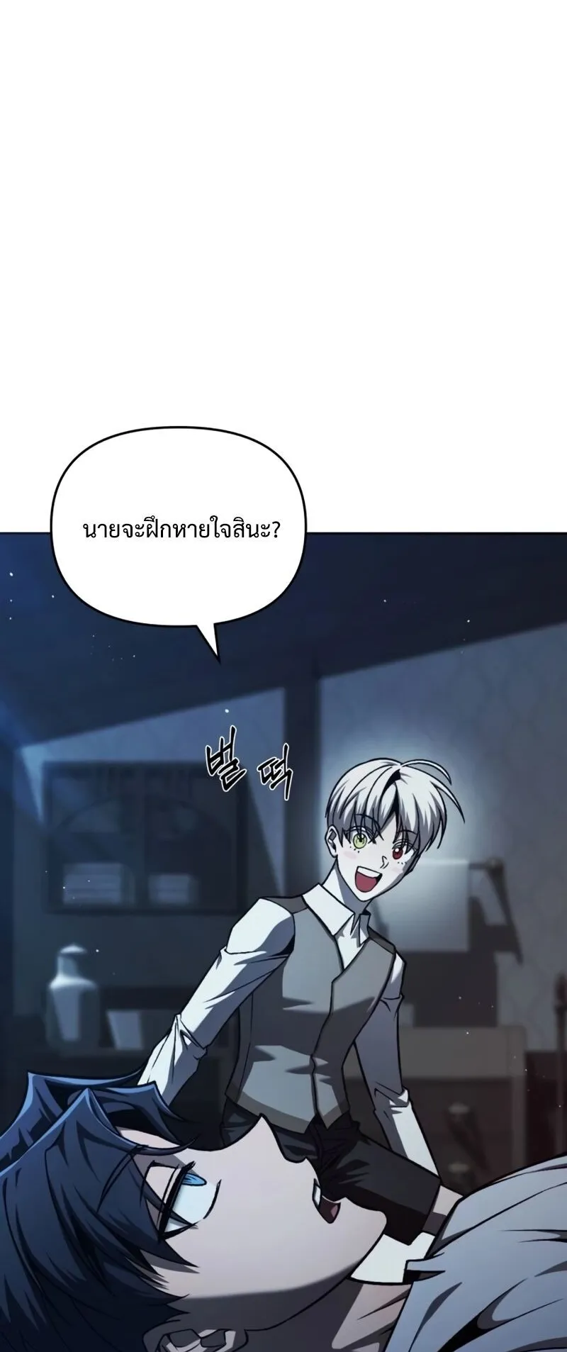 Return of the Back Alley Wizard ตอนที่ 3 หน้า 61