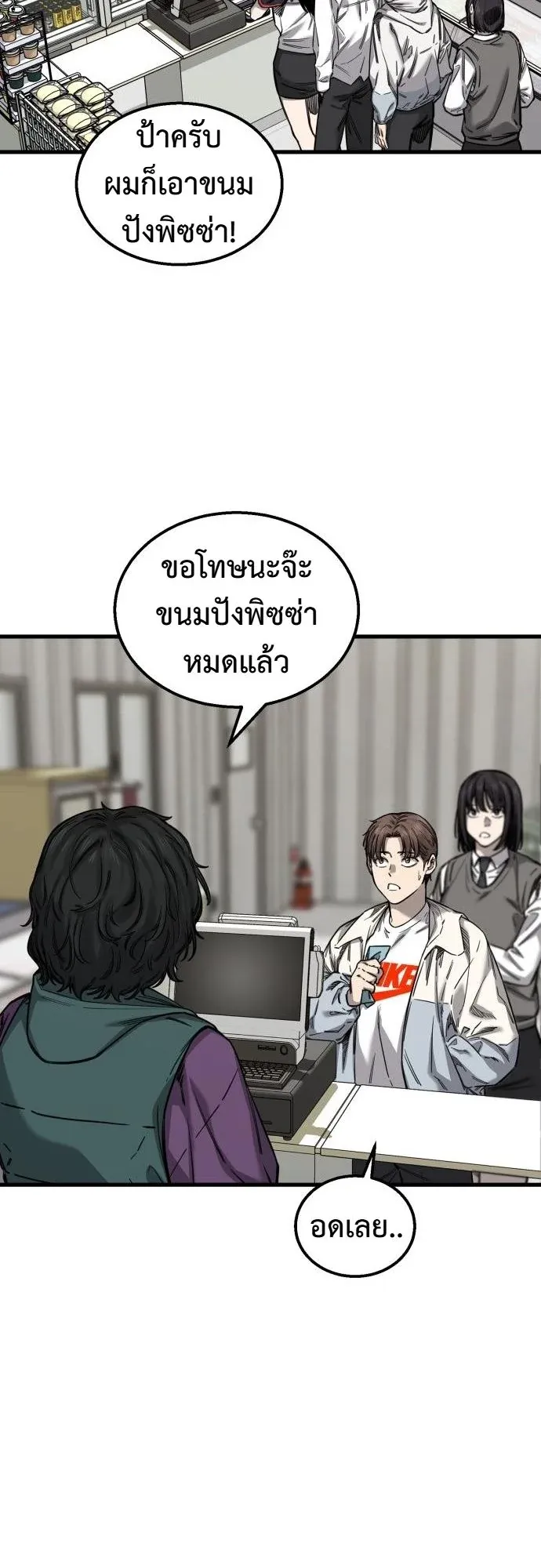 Ankle Breaker ตอนที่ 2 หน้า 59