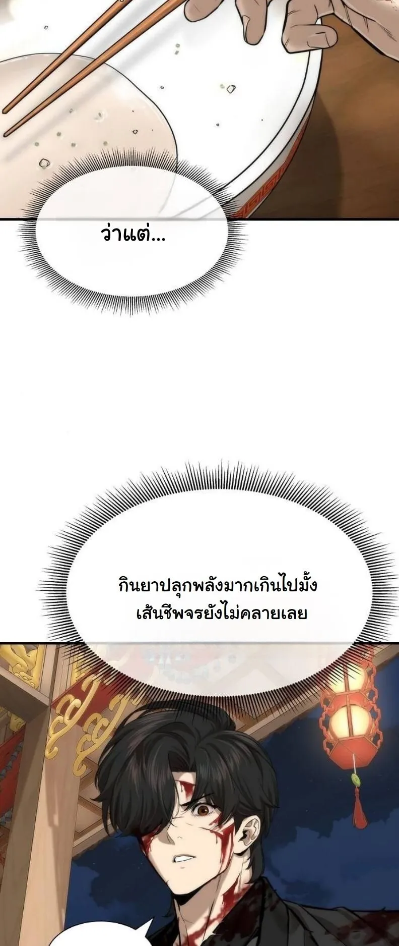 A Regressor’s Tale of Cultivation ตอนที่ 11 หน้า 31