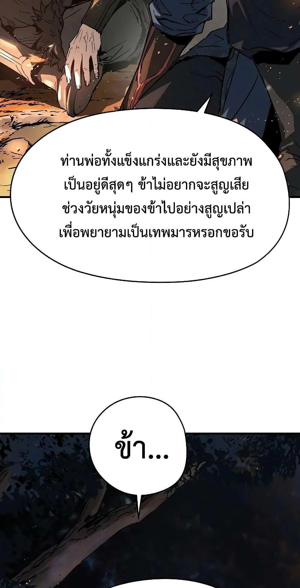 Absolute Regression ตอนที่ 4 หน้า 54
