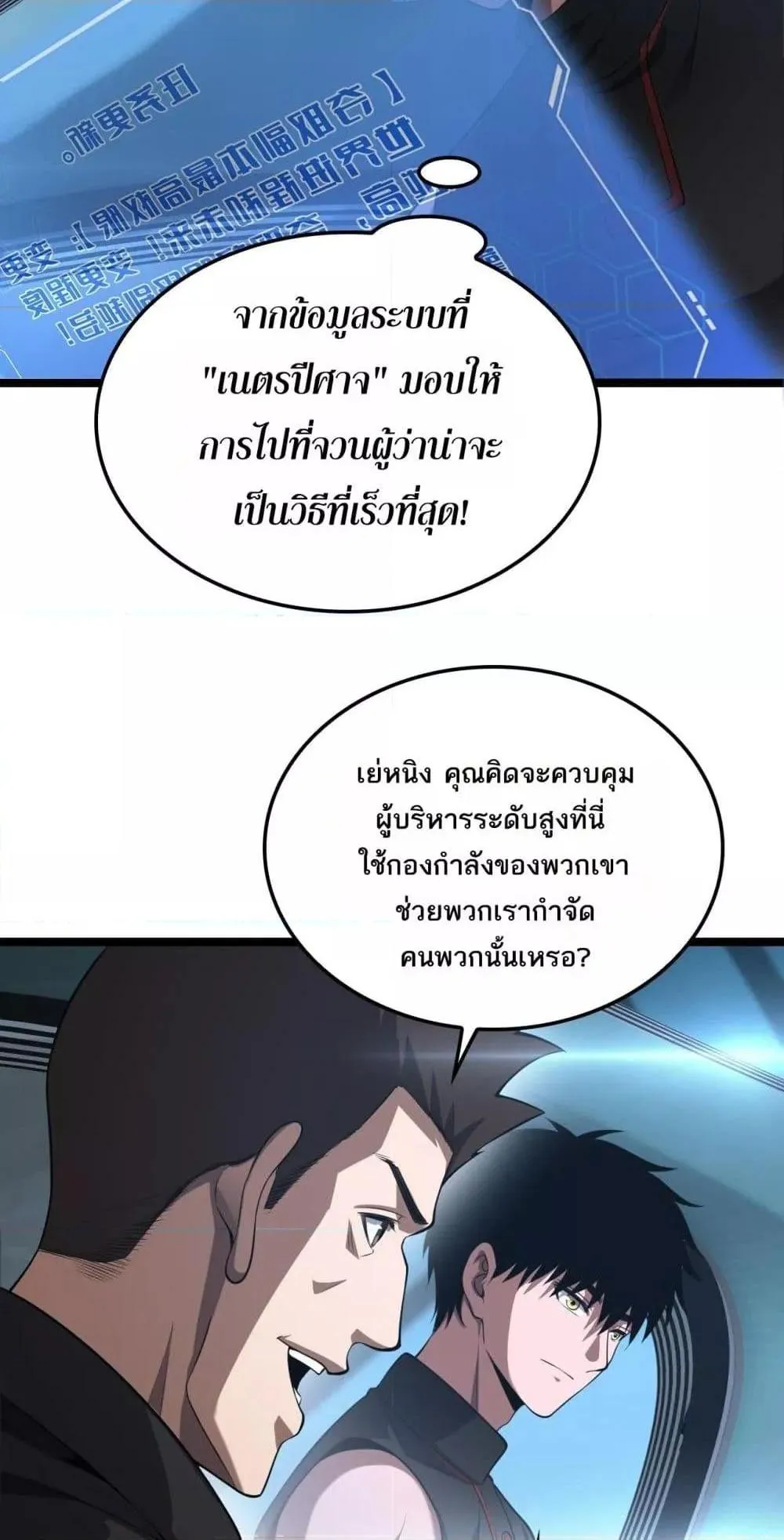 Doomsday Sword God ตอนที่ 50 หน้า 11