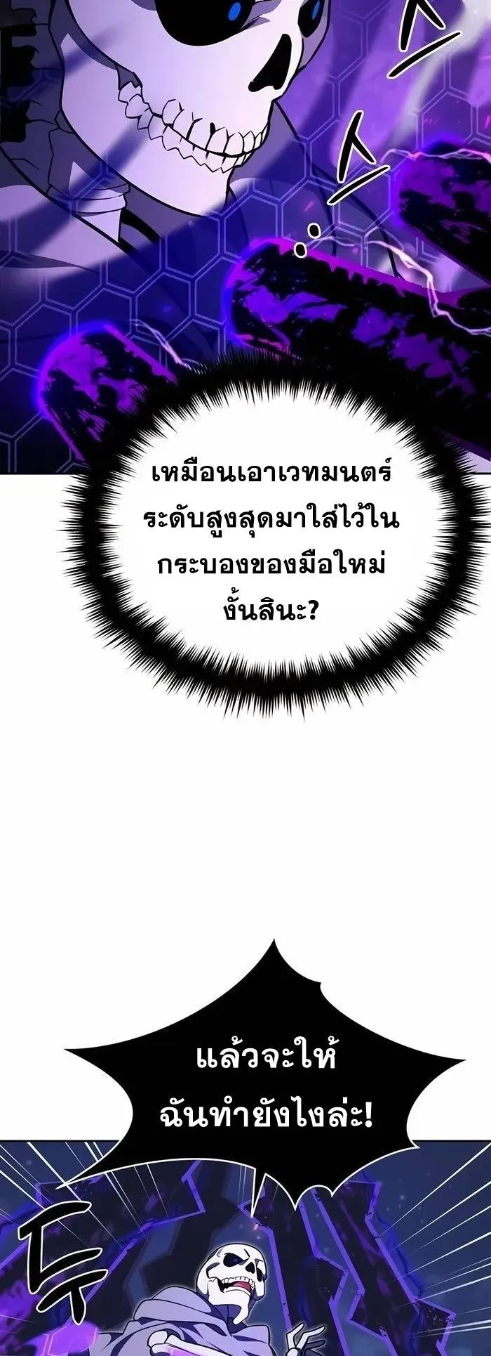 Sovereign of the Infinite Clones ตอนที่ 4 หน้า 74