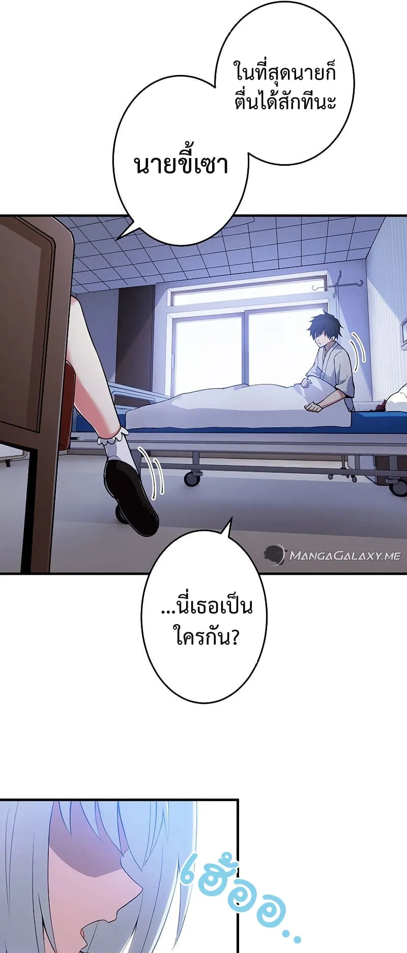 The God-Slaying Copycat ตอนที่ 2 หน้า 97